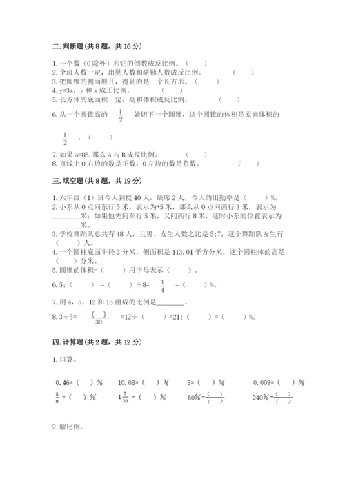 六年级下册数学期末测试卷附答案（实用）.docx