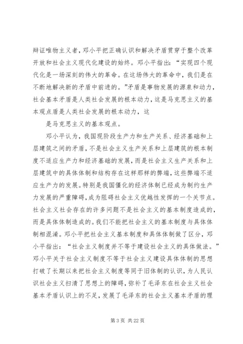 改革开放以来我们党对社会主义的再认识3.docx