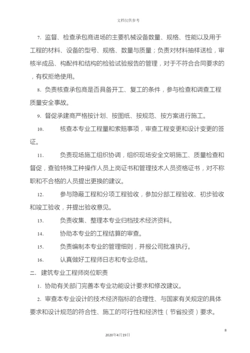 房地产公司工程部岗位职责说明书.docx