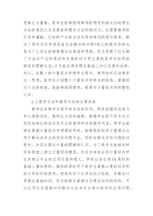 计量经济学论文怎么写.docx