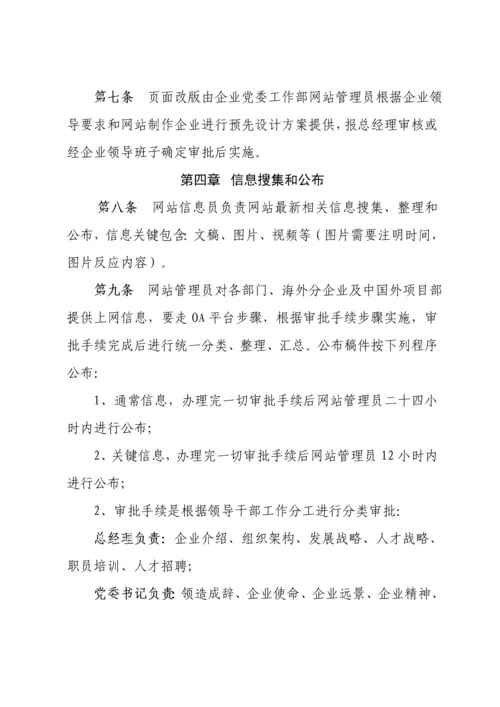 公司网站管理标准规定.docx