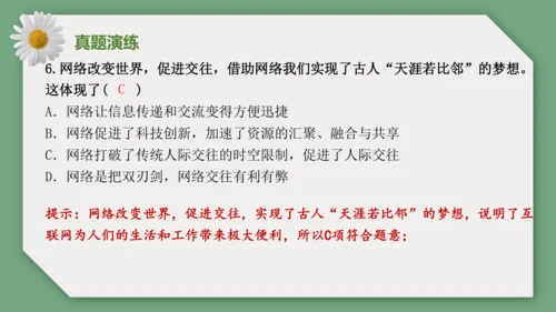 第一单元 走进社会生活 单元复习课件（40张PPT）