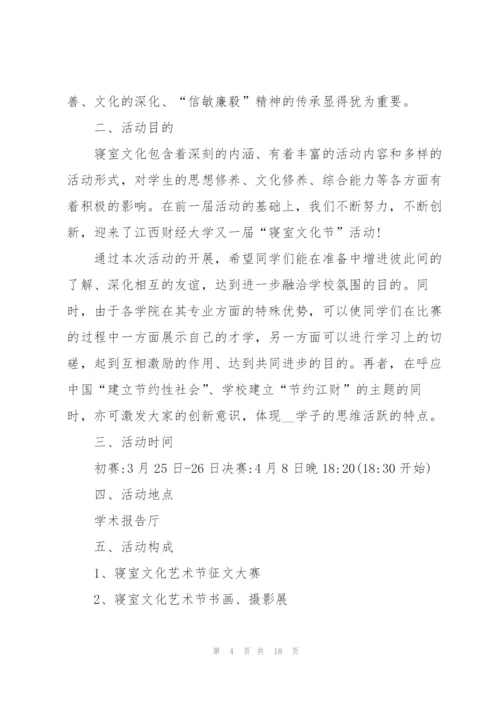 进校园活动策划5篇.docx