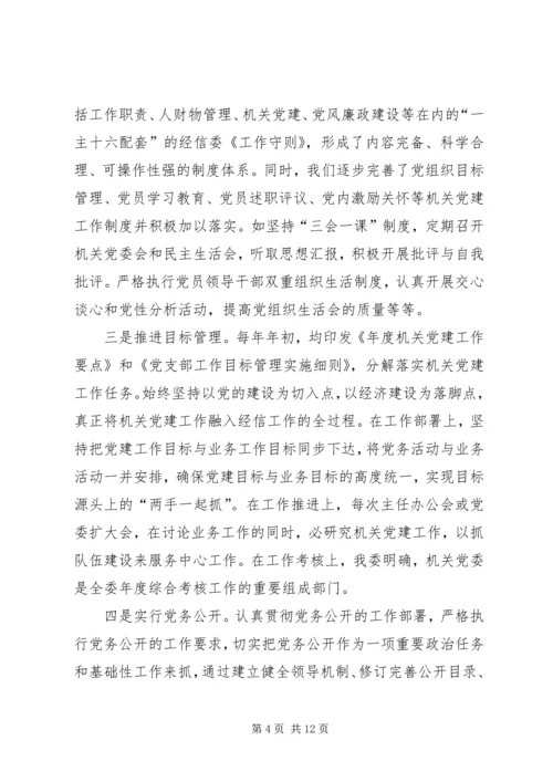 市经信委机关党委工作报告.docx