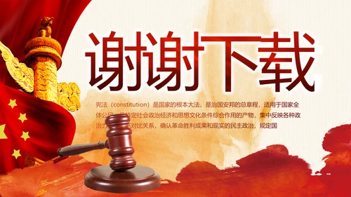 红色大气民法讲义法律知识讲座动态PPT模板
