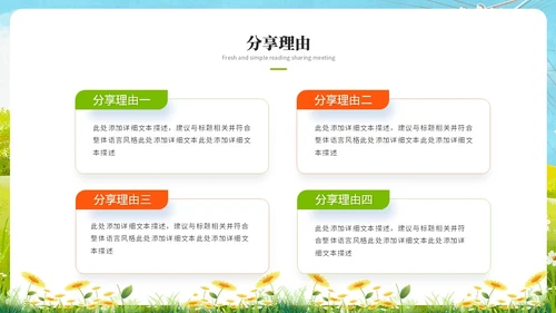小清新水彩风读书分享交流会阅读分享读书心得ppt模板