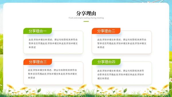 小清新水彩风读书分享交流会阅读分享读书心得ppt模板