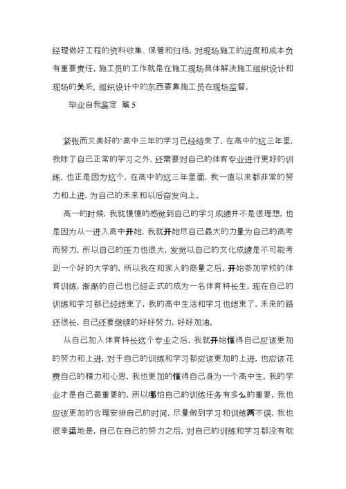 有关毕业自我鉴定模板汇编七篇