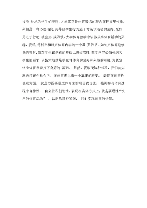 我的大学体育