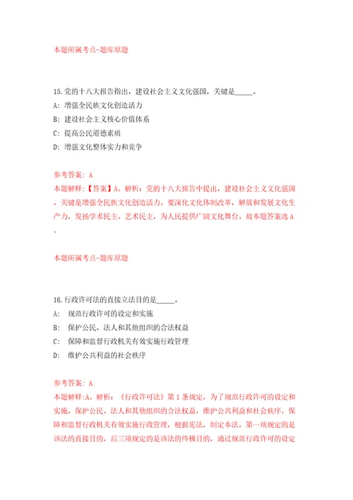 浙江温州永嘉县人和劳动服务有限公司招考聘用劳务派遣人员3人模拟考试练习卷和答案第1期