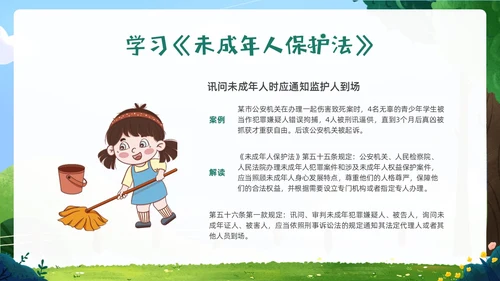绿色卡通插画未成年保护预防未成年犯罪主题班会PPT课件公益宣传社区宣讲