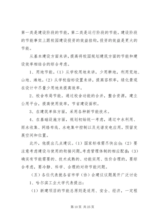 全国高校交流会会议记录终.docx