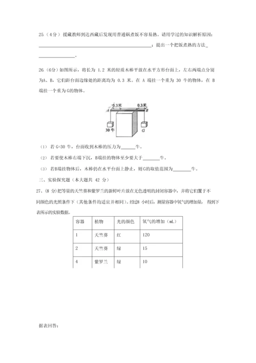 浙江省杭州市2018年中考科学试题及答案(word版-word版答案).docx