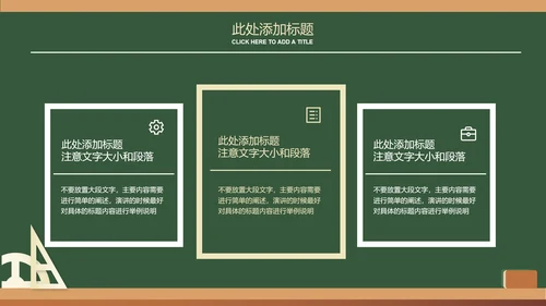 深绿色黑板风教育教学通用PPT演示模板