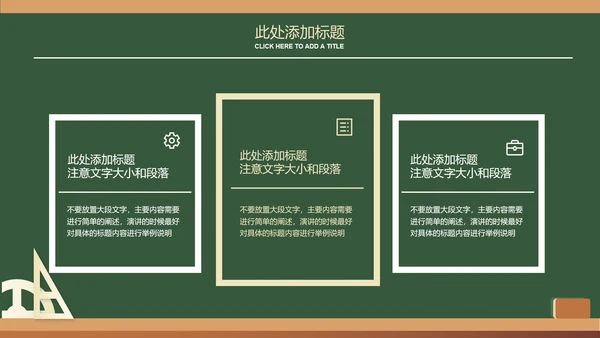 深绿色黑板风教育教学通用PPT演示模板
