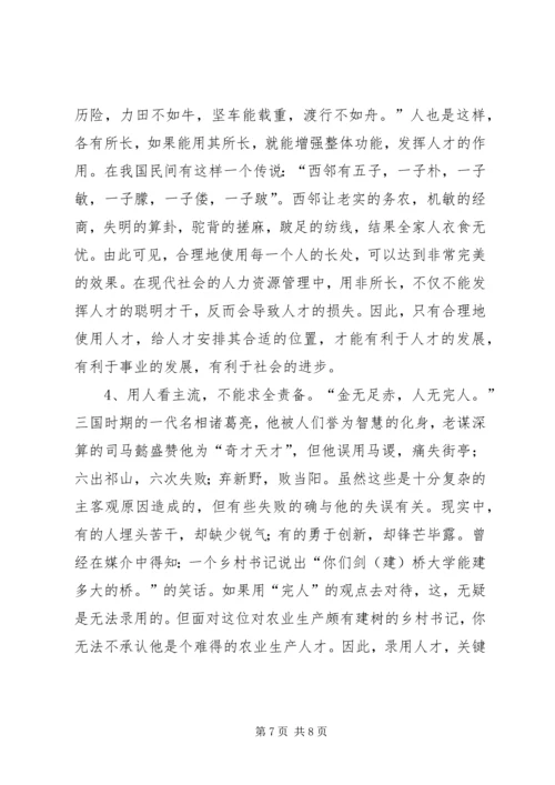 人才开发与利用的几点思考.docx