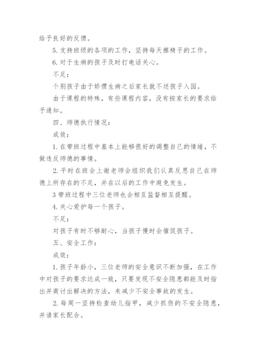 小班第二学期个人工作总结.docx