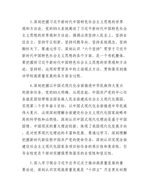 20230420：高校党委理论学习中心组2023年理论学习计划.docx