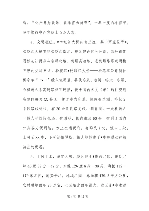 产权交易暨招商引资洽谈会致辞.docx