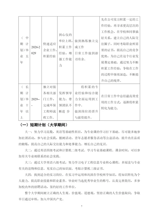 11页5100字环境工程专业职业生涯规划.docx