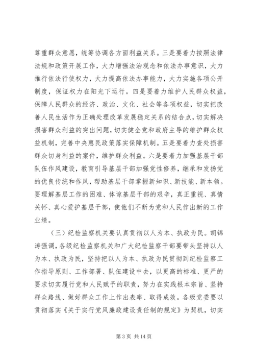 学习新疆维吾尔自治区第八届纪律检查委员会第二次全体会议精神心得体会 (4).docx