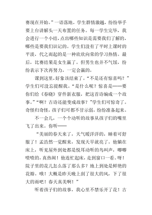 《春晓》教学案例及反思