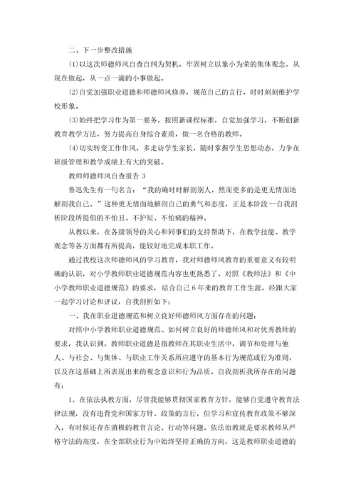 教师师德师风自查报告合集15篇.docx