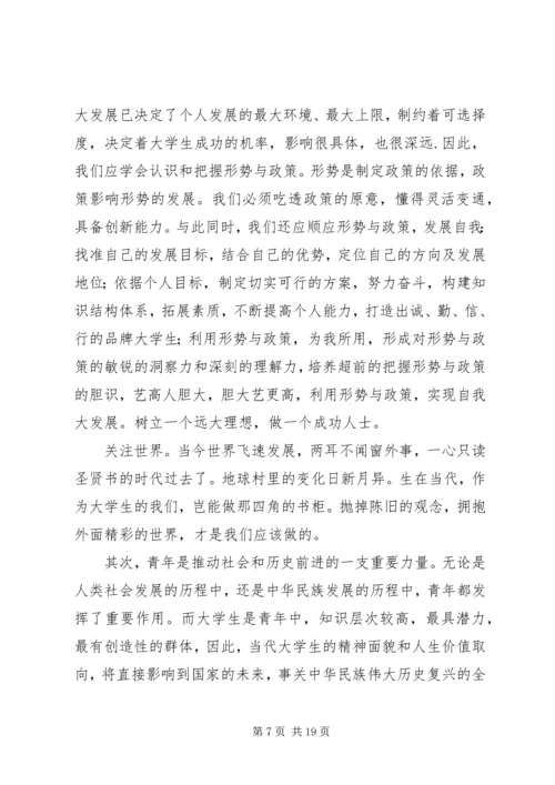 形势政策心得体会范文4篇 (2).docx