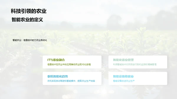 新农业技术解析