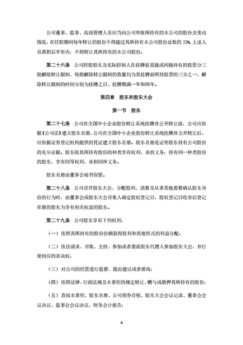 股份公司章程