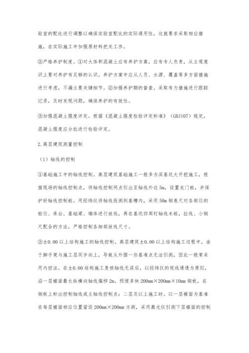 浅谈高层建筑施工质量控制及安全管理.docx