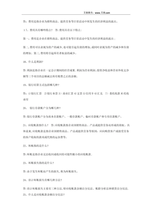 初级会计师考试80个知识点总结.docx