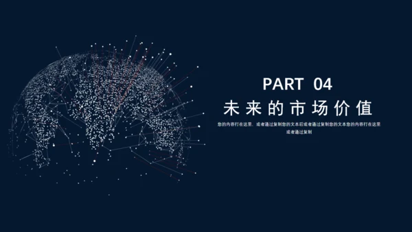 全球化科技发布会通用PPT模板