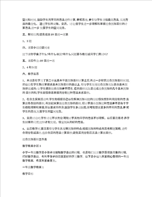 数学教案小班