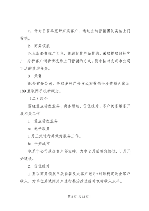 电信分公司XX年工作总结及XX年工作计划 (2).docx