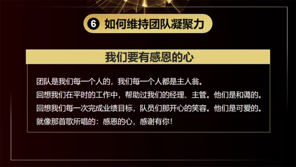 团队凝聚力通用PPT模板