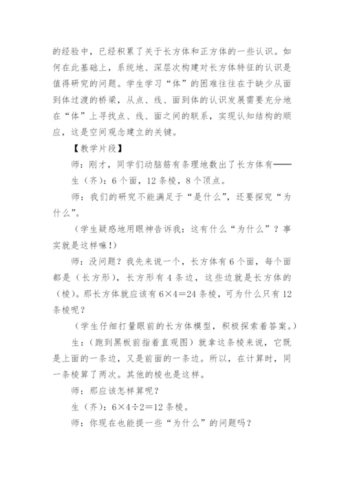 长方体和正方体的认识教案.docx