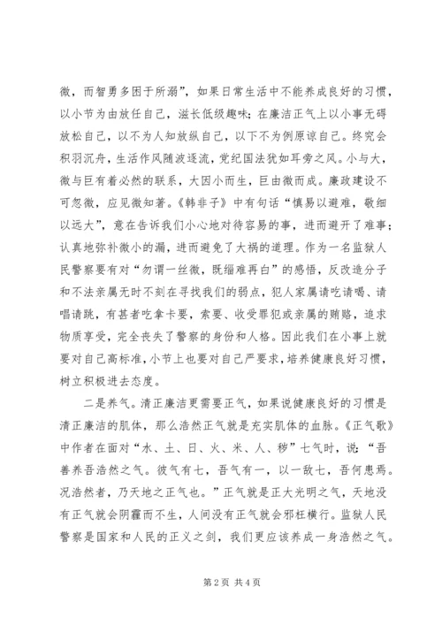 人民警察廉政教育心得体会.docx