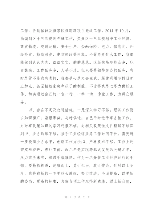 银行党员批评与自我批评三篇.docx