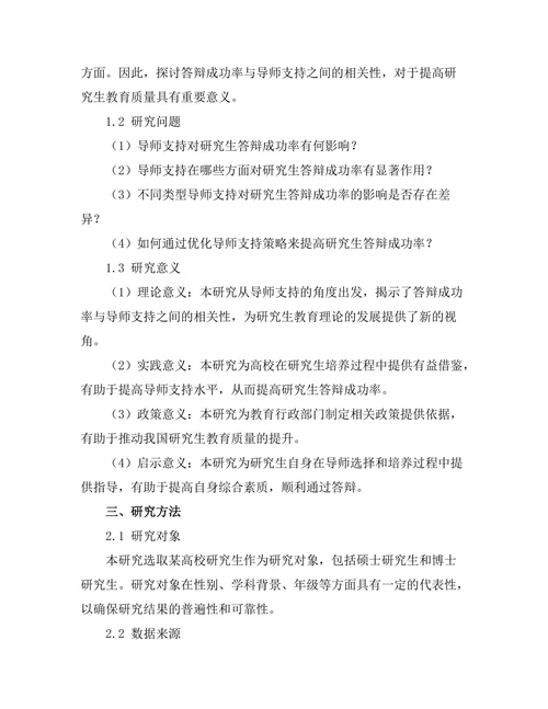 答辩成功率与导师支持的相关性研究