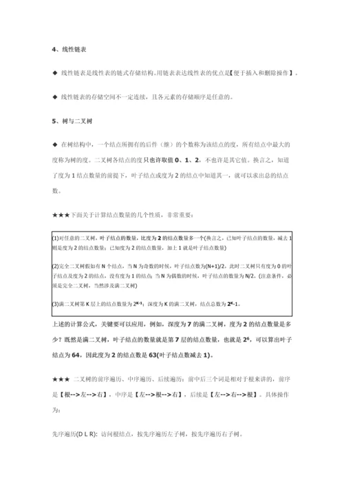 2023年二级C语言基础知识要点.docx