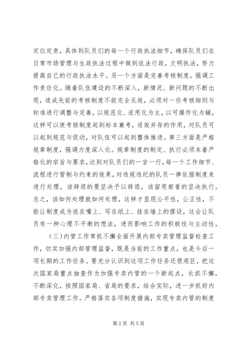 烟草专卖工作计划.docx