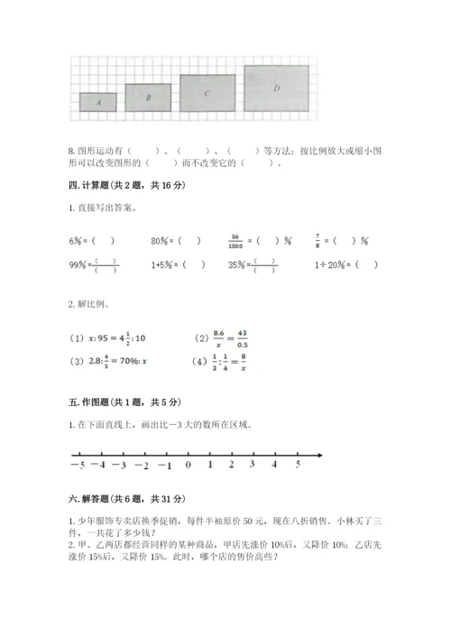 六年级下册数学期末测试卷及完整答案（易错题）.docx