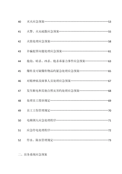 2023年星级酒店应急预案.docx