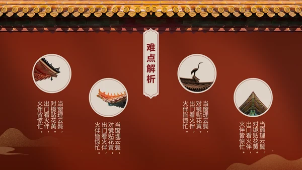 红色宫墙古典中国风通用PPT模板