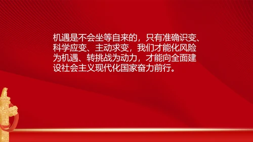 《十三届人大四次会议精神》心得体会PPT模板