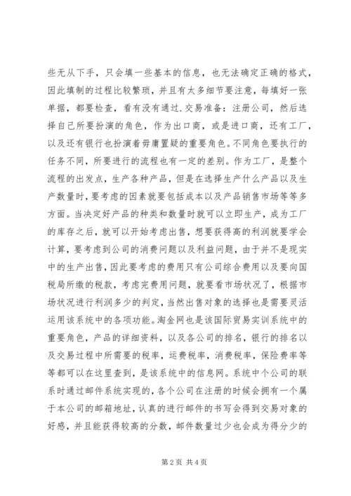 国际贸易实务学习感想 (3).docx