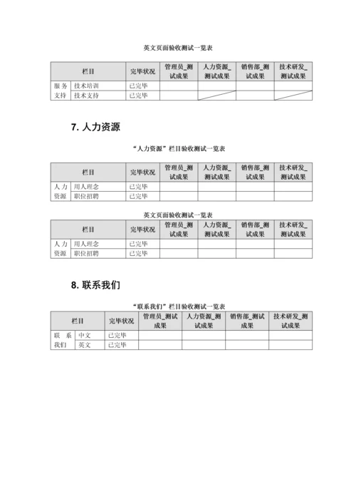 公司网站验收工作流程.docx