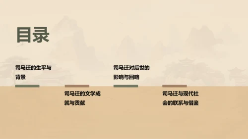 黄色中式国风司马迁人物介绍PPT模板