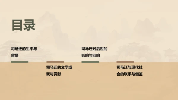 黄色中式国风司马迁人物介绍PPT模板